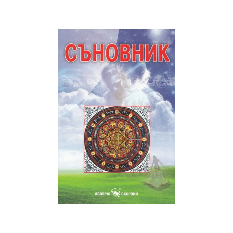 Български съновник