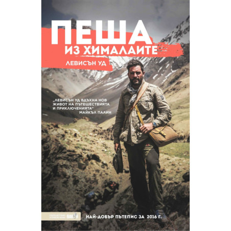 Пеша из Хималаите