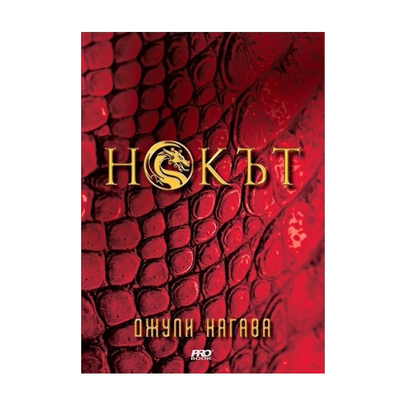 Нокът
