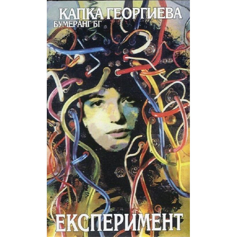 Експеримент