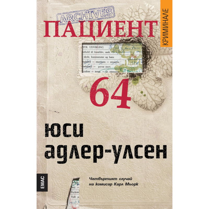 Пациент 64