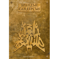Към звездите