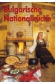 Българска национална кухня на немски език 