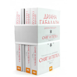 Сняг и пепел Т.1,2 и 3 (футляр)