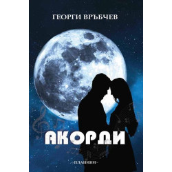 Акорди