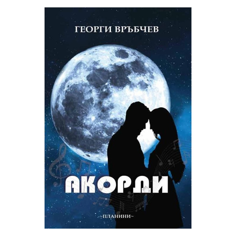 Акорди