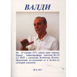 Валди