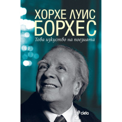 Това изкуство на поезията