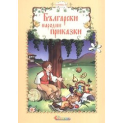 Български народни приказки Кн.4