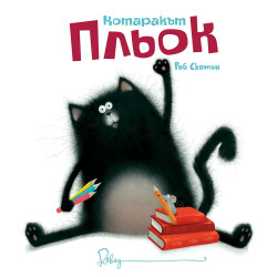 Котаракът Пльок