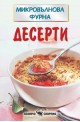 Десерти  