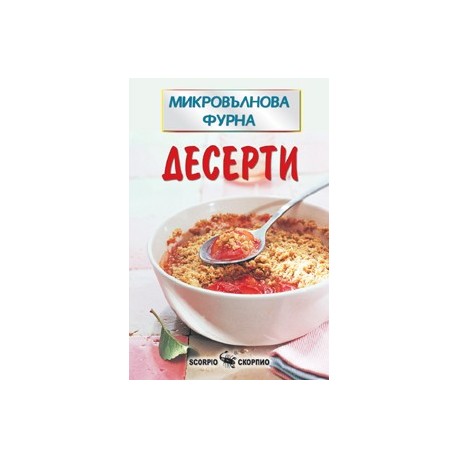 Десерти  