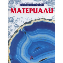 Материали / Енциклопедия на науката с интернет връзки