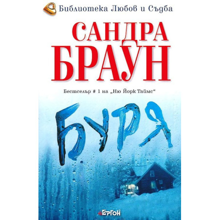Буря