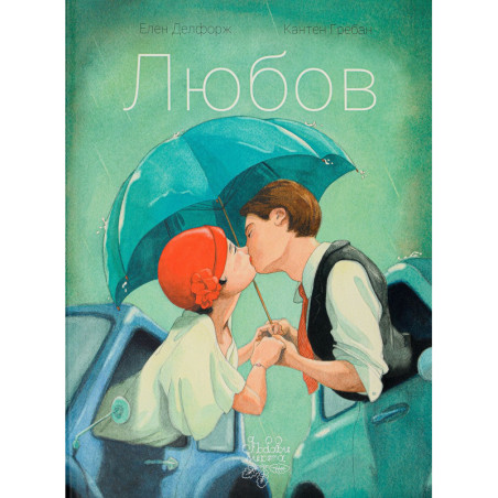 Любов