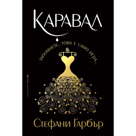 Каравал