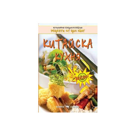 Китайска кухня 