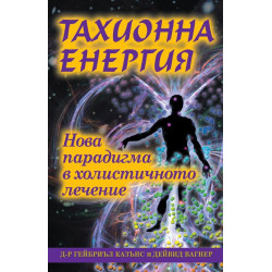 Тахионна енергия