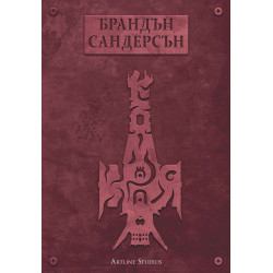 Към края Кн.4 от Към небето