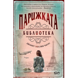 Парижката библиотека