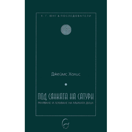 Под сянката на Сатурн