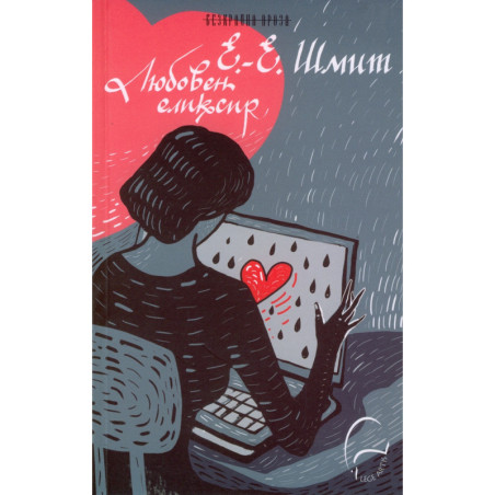 Любовен еликсир