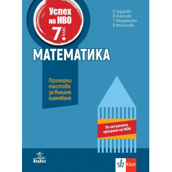 Учебно помагало по математика за 7. клас. Учебна програма 2023/2024