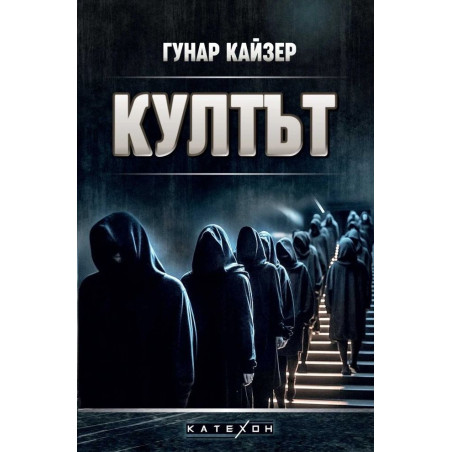 Култът