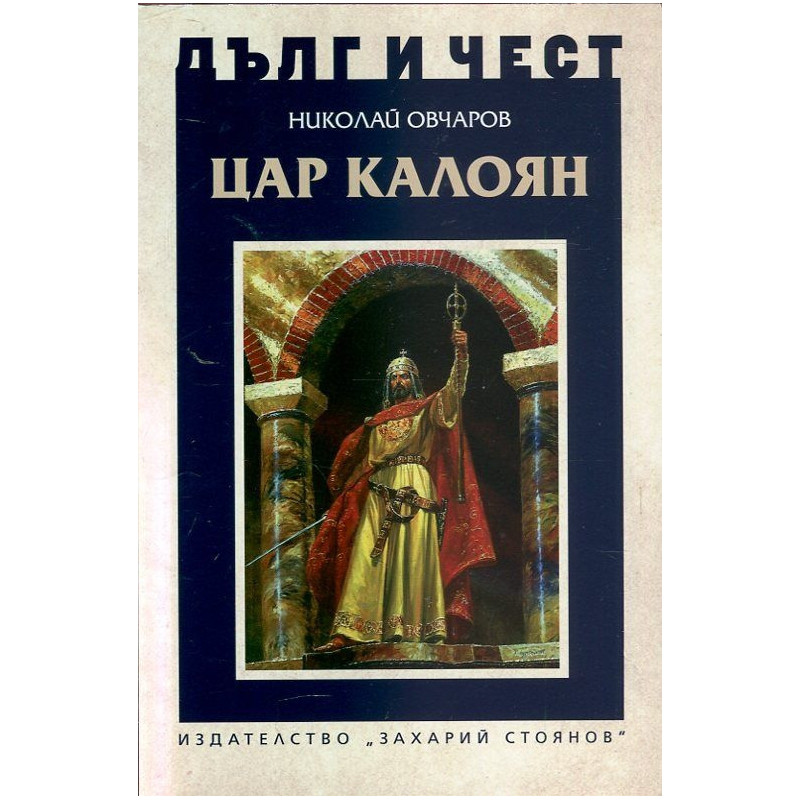 Цар Калоян
