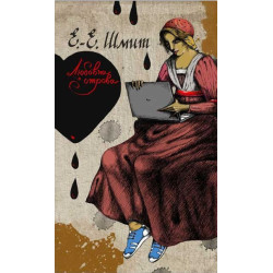 Любовна отрова