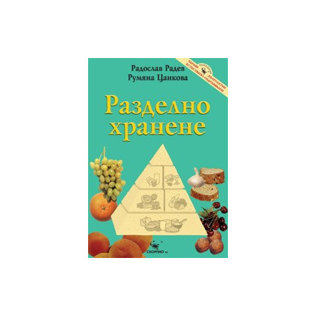 Разделно хранене 