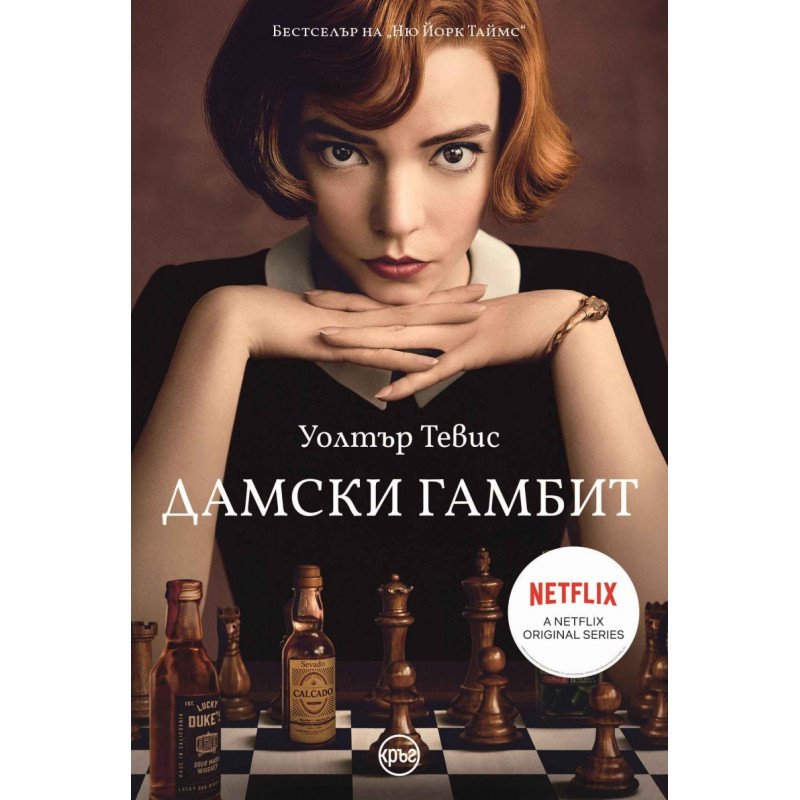 Дамски гамбит