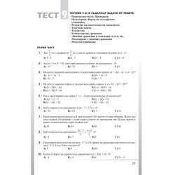 Текуща подготовка по математика за националното външно оценяване в 7. клас. Учебна програма 2023/2024