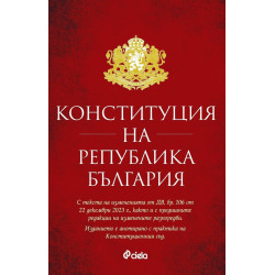 Конституция на Република България