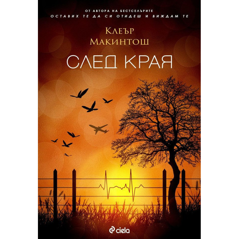 След края