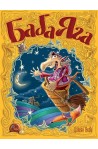 Баба Яга