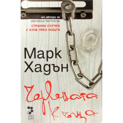 Червената къща