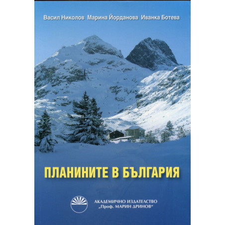 Планините в България
