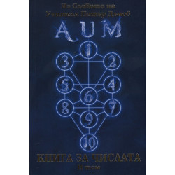 Книга за числата T. 2