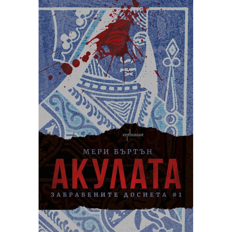 Акулата