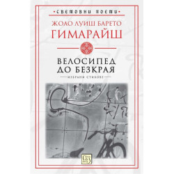 Велосипед до безкрая