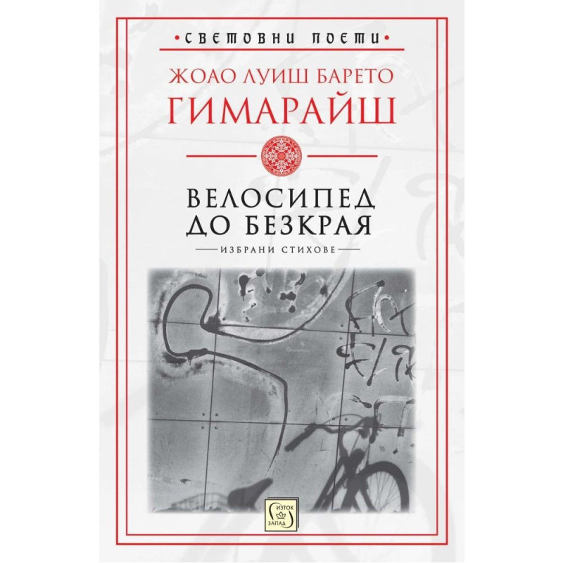 Велосипед до безкрая