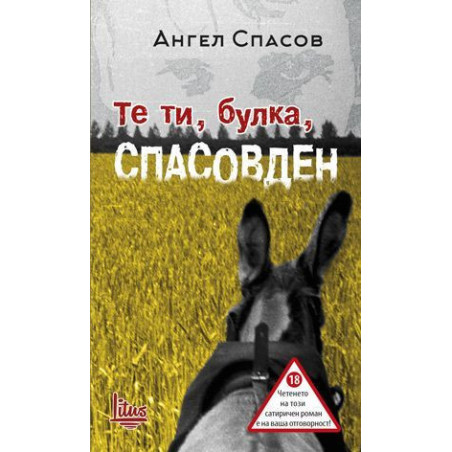 Те ти булка Спасовден