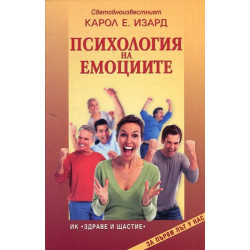 Психология на емоциите