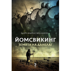 Винланд (Йомсвикинг 2)