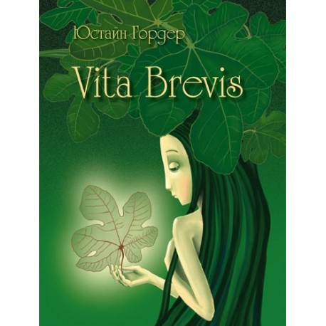 Vita Brevis