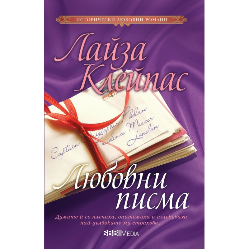 Любовни писма