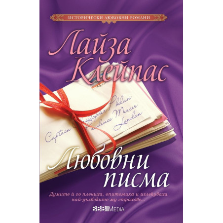Любовни писма