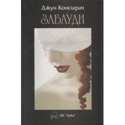 Заблуди
