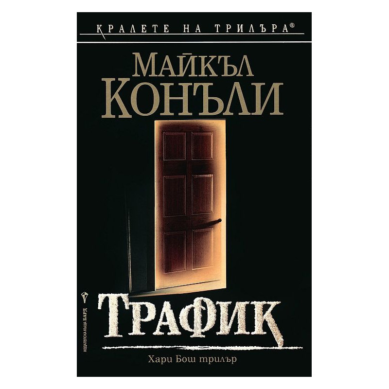 Трафик